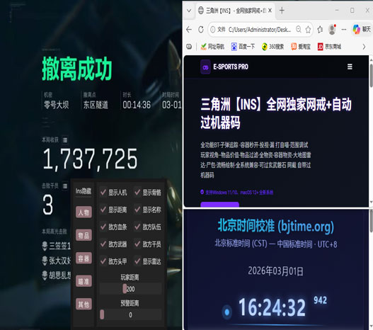 三角洲辅助下载到u盘软件效果